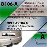 Фаркоп Leader Plus Opel ASTRA G (хетчбек 3,5дв., седан) 1998/3-2004 - фото3